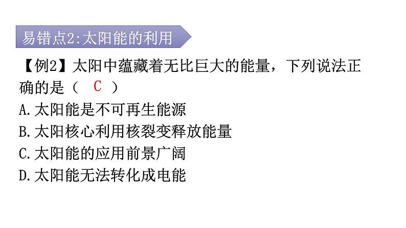 人教版九年级物理章节复习第二十二章能源与可持续发展期末练习课件第7页