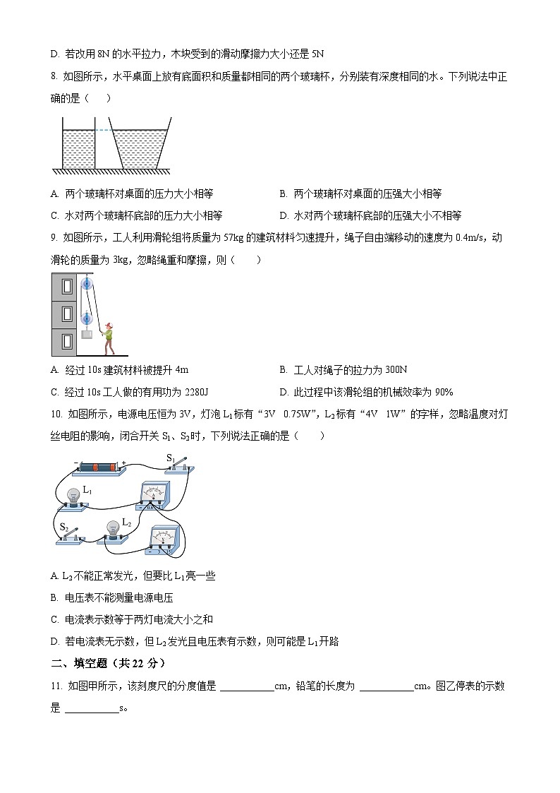 2024年甘肃省金昌市永昌县六中联片教研中考三模物理试题（原卷版+解析版）03