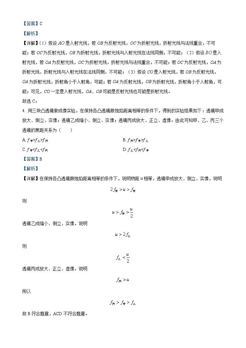 2024年甘肃省金昌市永昌县六中联片教研中考三模物理试题（原卷版+解析版）02