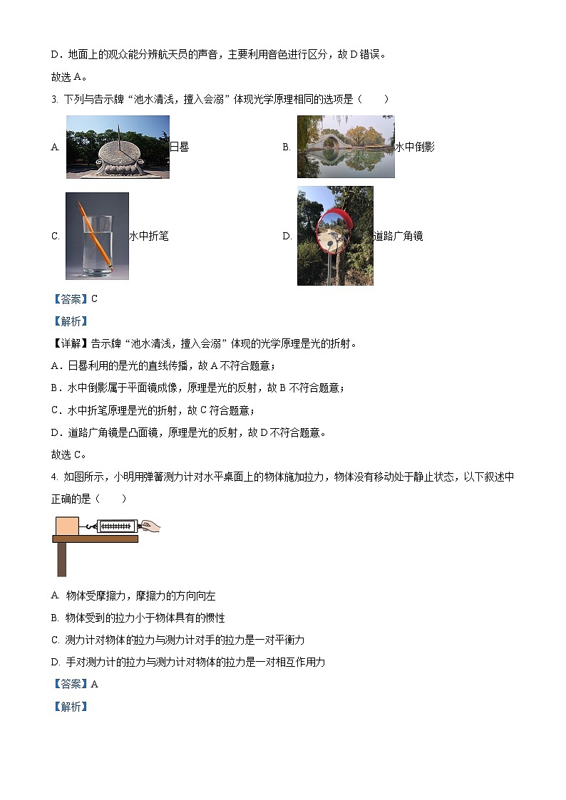 2024年湖南省岳阳市汨罗市初中学业水平考试适应性测试一模物理试卷（原卷版+解析版）02