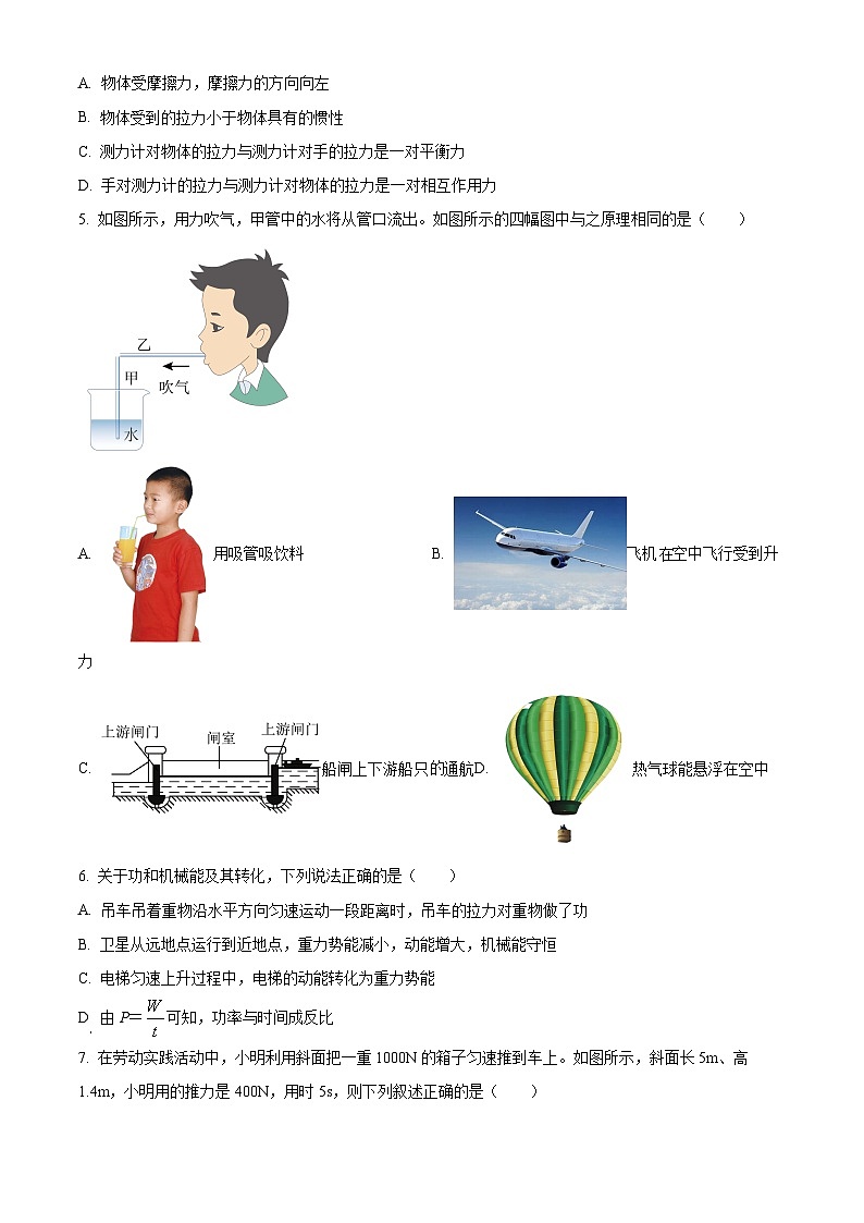 2024年湖南省岳阳市汨罗市初中学业水平考试适应性测试一模物理试卷（原卷版+解析版）02