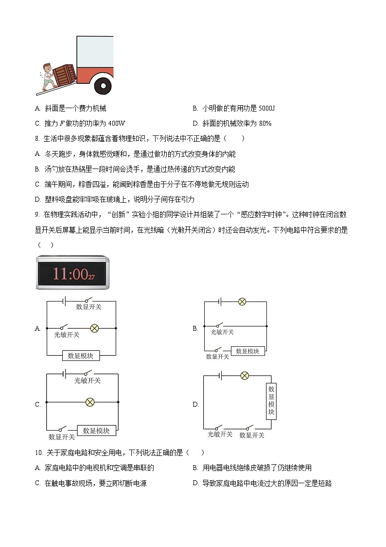 2024年湖南省岳阳市汨罗市初中学业水平考试适应性测试一模物理试卷（原卷版+解析版）03