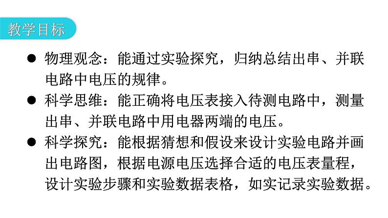 人教版九年级物理第十六章电压电阻第二节串、并联电路中电压的规律教学课件第3页