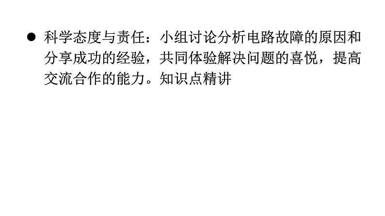 人教版九年级物理第十六章电压电阻第二节串、并联电路中电压的规律教学课件第4页