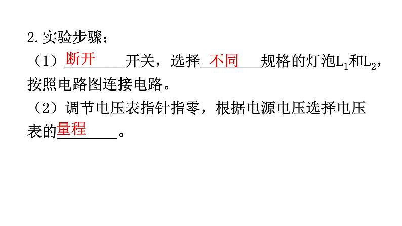 人教版九年级物理第十六章电压电阻第二节串、并联电路中电压的规律教学课件第6页