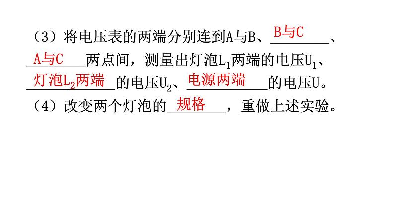 人教版九年级物理第十六章电压电阻第二节串、并联电路中电压的规律教学课件第7页