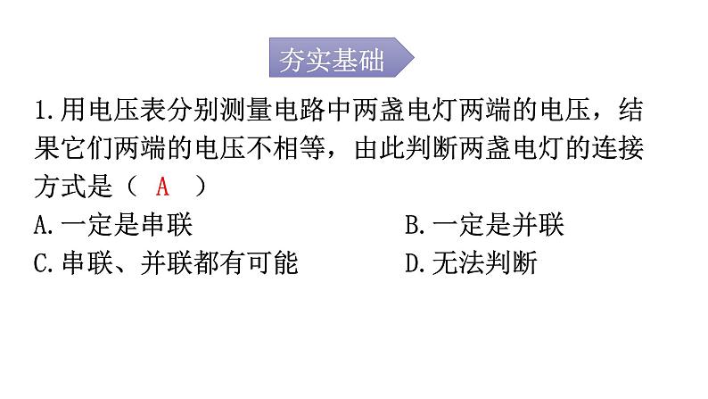 人教版九年级物理第十六章电压电阻第二节串、并联电路中电压的规律分层作业课件02