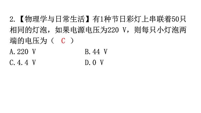 人教版九年级物理第十六章电压电阻第二节串、并联电路中电压的规律分层作业课件03