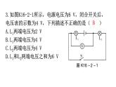 人教版九年级物理第十六章电压电阻第二节串、并联电路中电压的规律分层作业课件