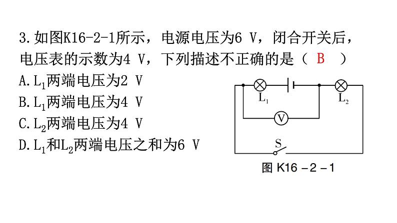 人教版九年级物理第十六章电压电阻第二节串、并联电路中电压的规律分层作业课件04