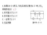 人教版九年级物理第十六章电压电阻第二节串、并联电路中电压的规律分层作业课件