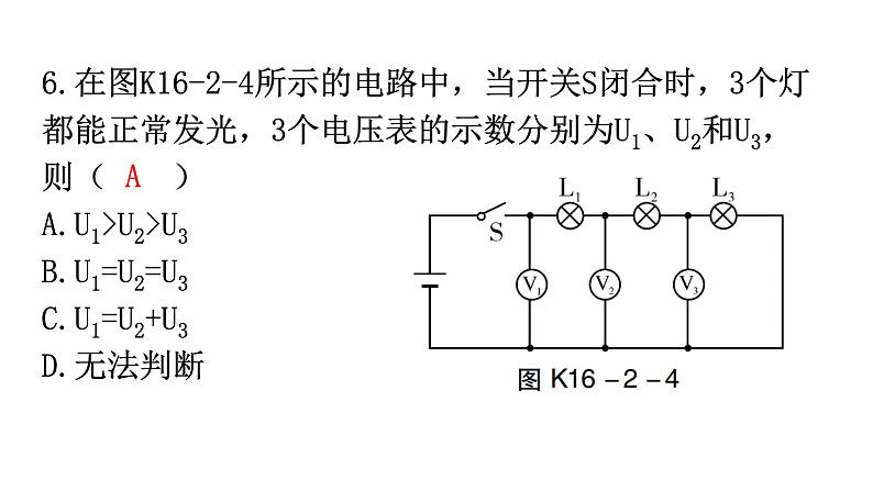 人教版九年级物理第十六章电压电阻第二节串、并联电路中电压的规律分层作业课件07