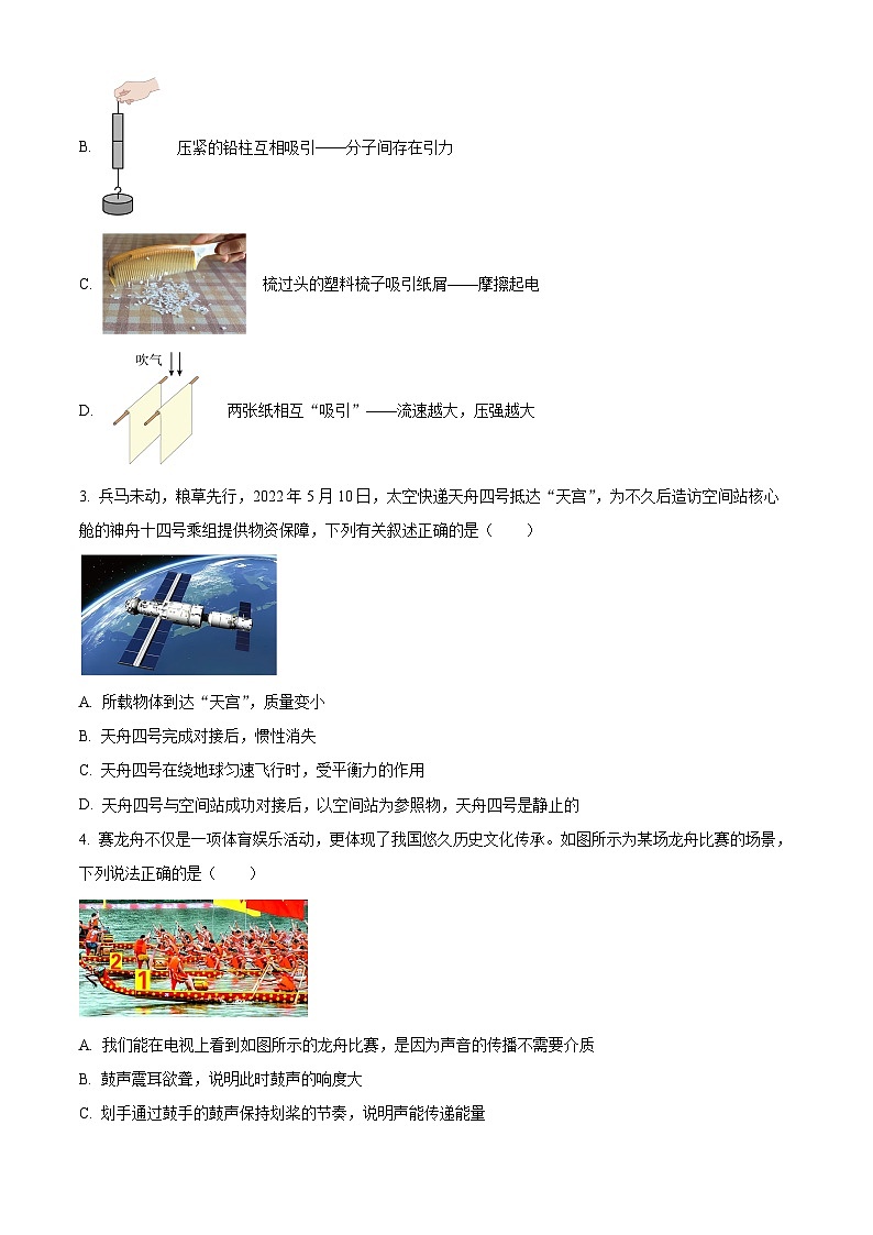 2024年山东省济宁市梁山县中考二模物理试题（原卷版+解析版）02