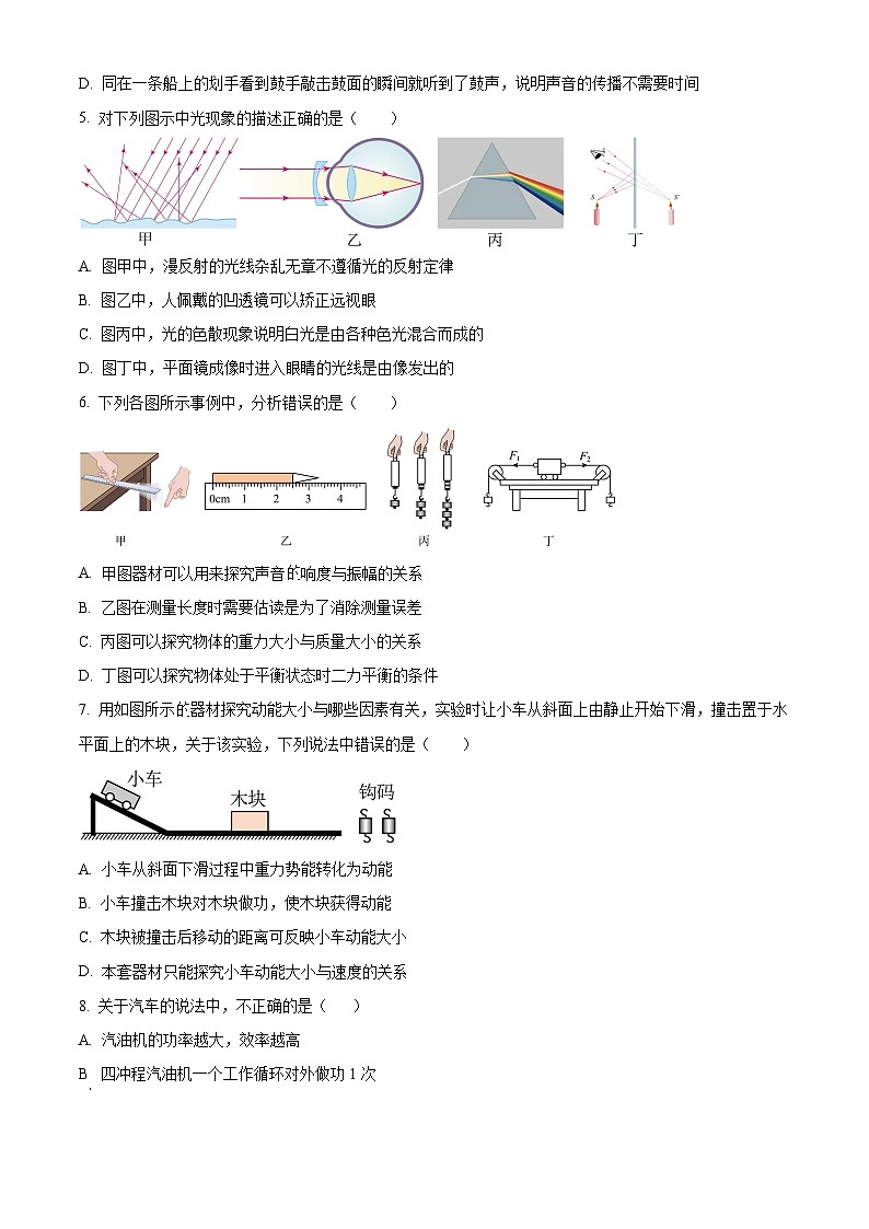 2024年山东省济宁市梁山县中考二模物理试题（原卷版+解析版）03