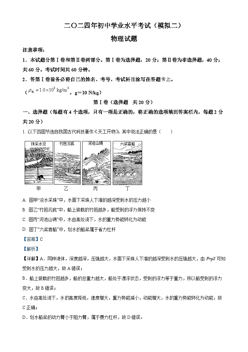 2024年山东省济宁市梁山县中考二模物理试题（原卷版+解析版）01
