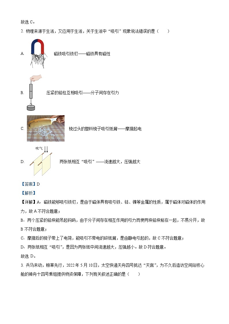 2024年山东省济宁市梁山县中考二模物理试题（原卷版+解析版）02