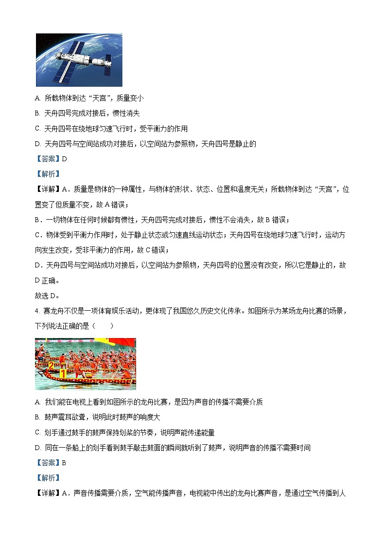 2024年山东省济宁市梁山县中考二模物理试题（原卷版+解析版）03