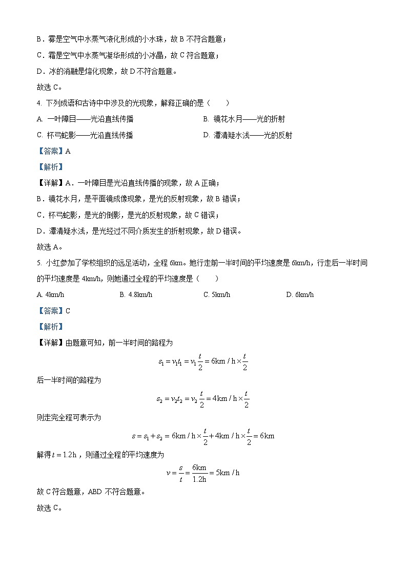 2024年山东省乐陵市宁津县联考九年级中考第二次练兵考试物理试题（原卷版+解析版）02