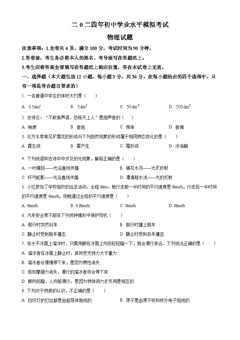 2024年山东省乐陵市宁津县联考九年级中考第二次练兵考试物理试题（原卷版+解析版）01
