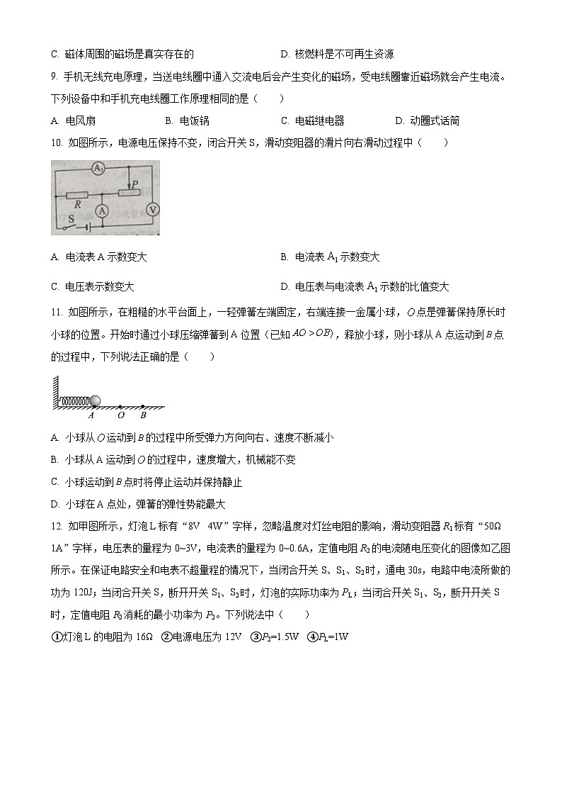 2024年山东省乐陵市宁津县联考九年级中考第二次练兵考试物理试题（原卷版+解析版）02