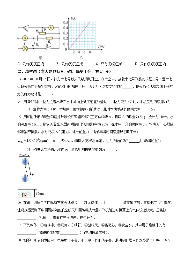 2024年山东省乐陵市宁津县联考九年级中考第二次练兵考试物理试题（原卷版+解析版）03