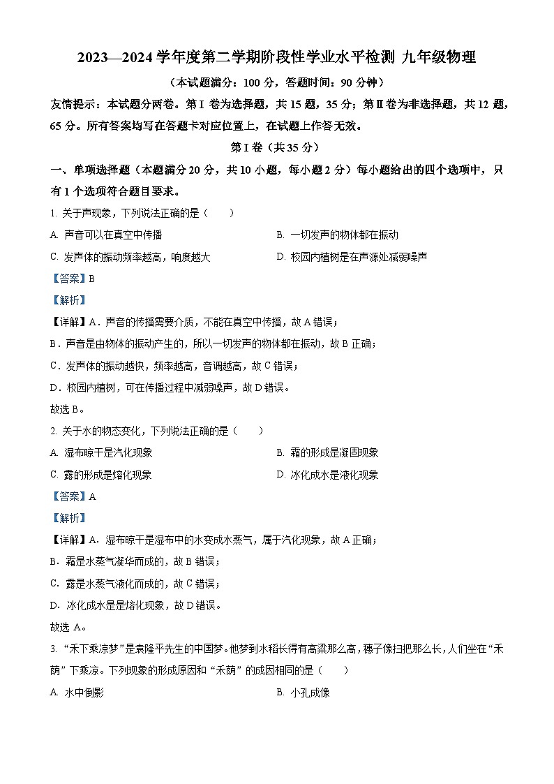 2024年山东省青岛市黄岛区中考二模物理试题（解析版）第1页