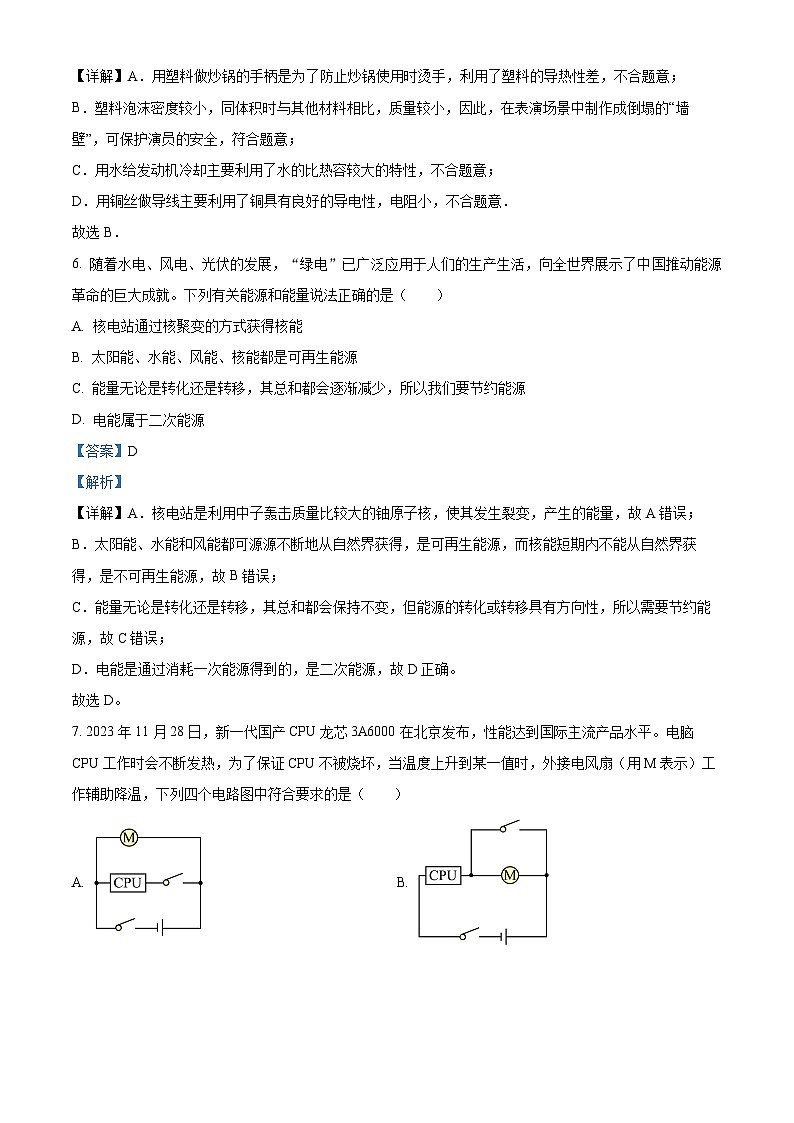 2024年山东省青岛市黄岛区中考二模物理试题（解析版）第3页