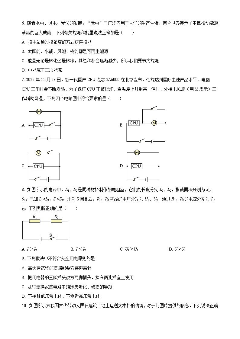 2024年山东省青岛市黄岛区中考二模物理试题（原卷版）第2页
