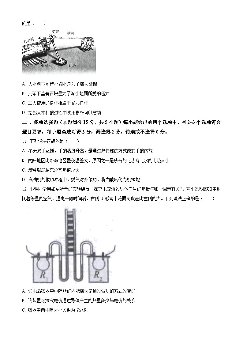 2024年山东省青岛市黄岛区中考二模物理试题（原卷版）第3页