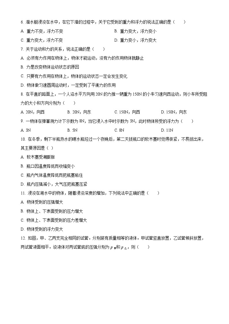 湖南省长沙市宁乡市西部乡镇2023-2024学年八年级下学期期中物理试题（原卷版+解析版）02