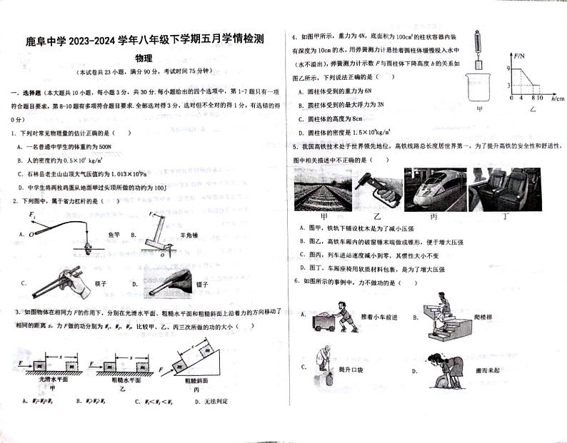 云南省石林县鹿阜中学2023－2024学年八年级下学期五月学情检测物理卷及答题卡01