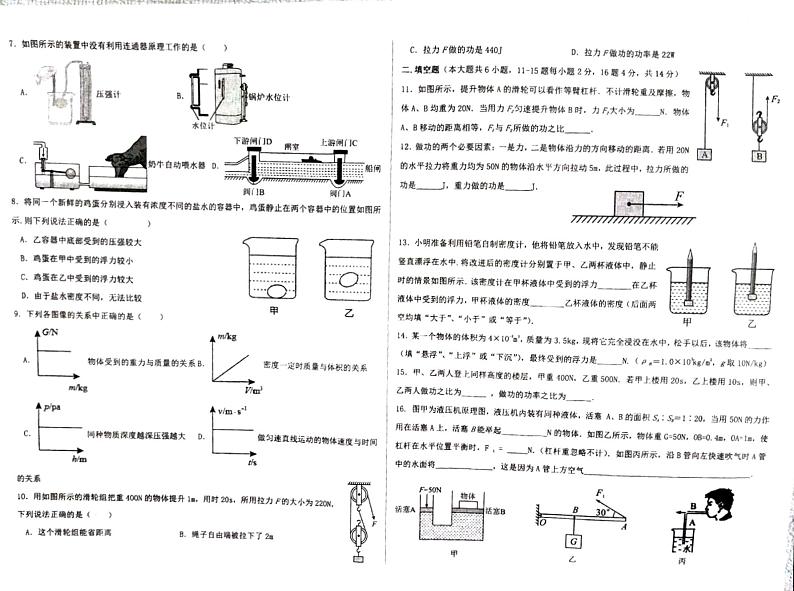云南省石林县鹿阜中学2023－2024学年八年级下学期五月学情检测物理卷及答题卡02