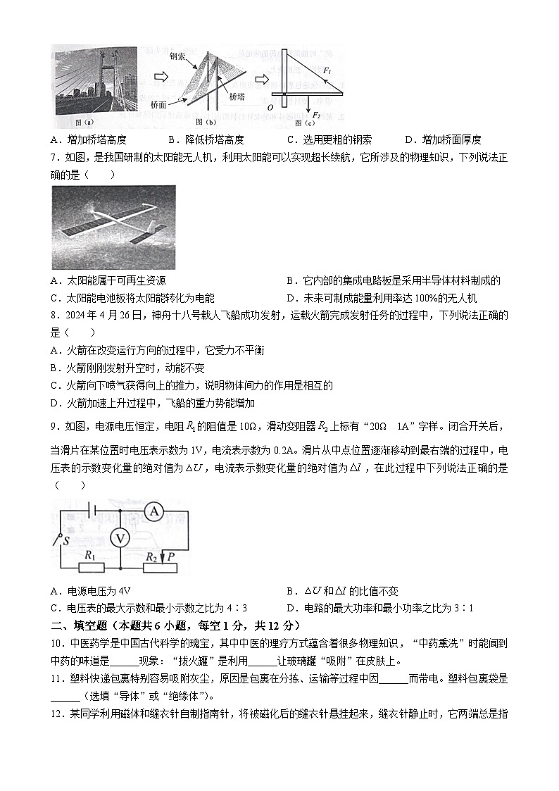 19，2024年辽宁省营口市九年级中考适应性测试（二模）物理化学试题02