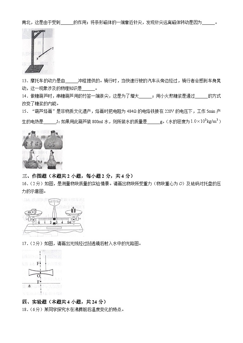 19，2024年辽宁省营口市九年级中考适应性测试（二模）物理化学试题03