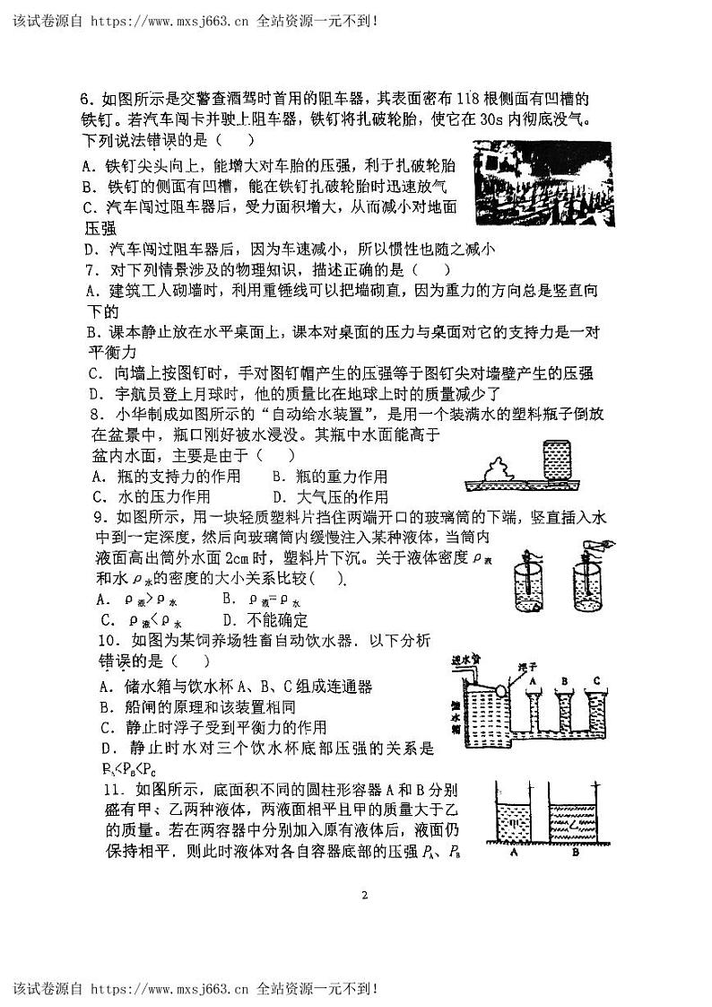 19，陕西师大附中2023-2024学年下学期八年级月考物理试卷第2页