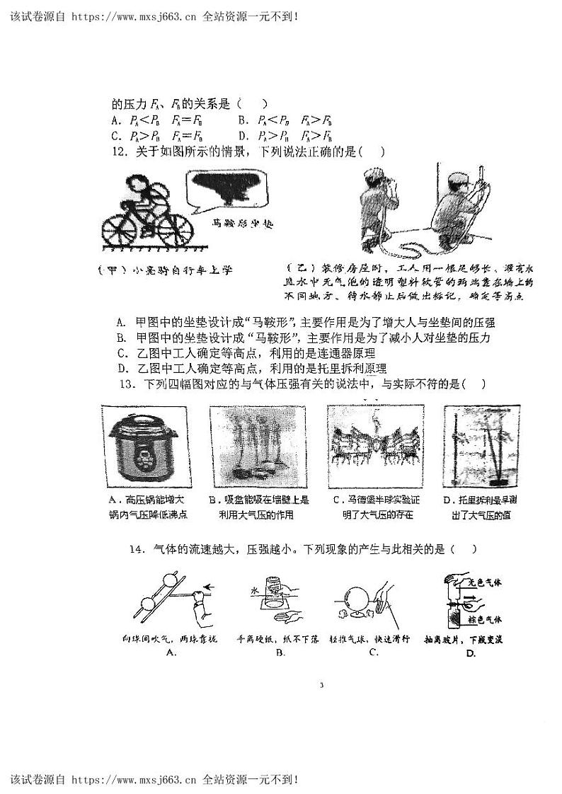 19，陕西师大附中2023-2024学年下学期八年级月考物理试卷第3页