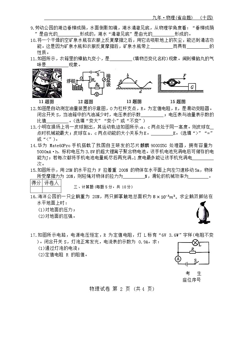 2024年吉林省白山市中考二模物理试题+02