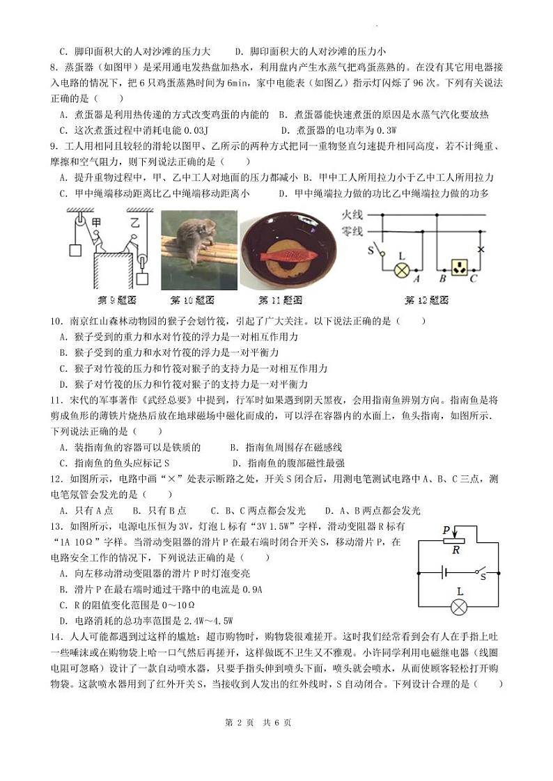 2024年江苏省常州市武进区前黄初级中学等校中考二模考试物理试题第2页