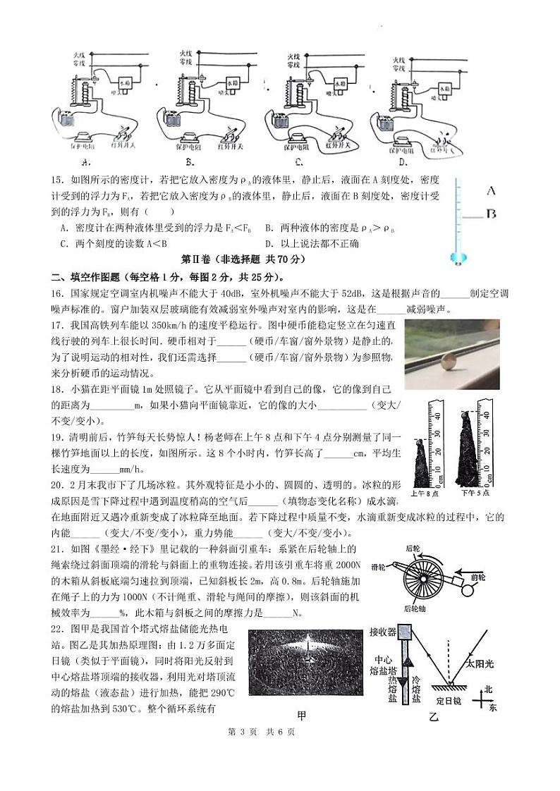 2024年江苏省常州市武进区前黄初级中学等校中考二模考试物理试题第3页