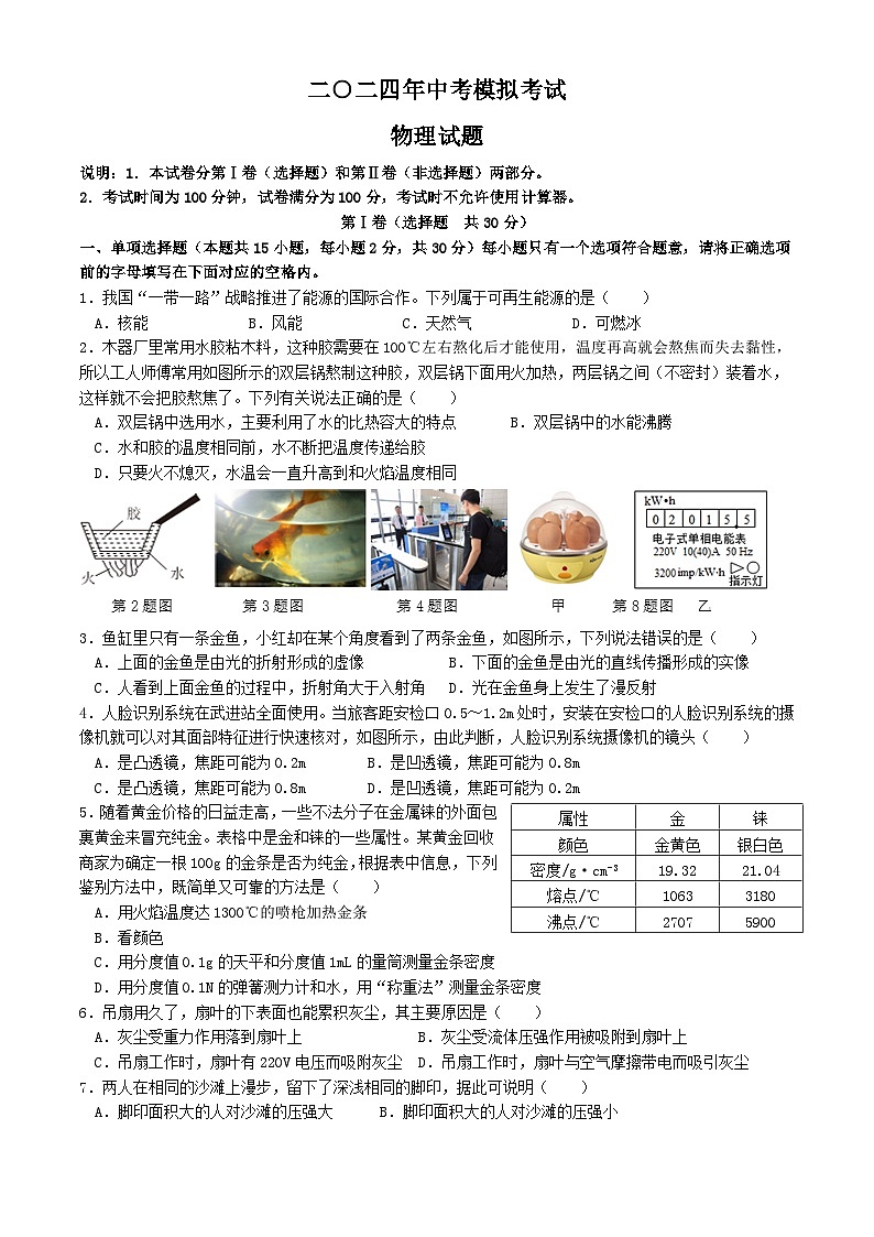 2024年江苏省常州市武进区前黄初级中学等校中考二模考试物理试题第1页