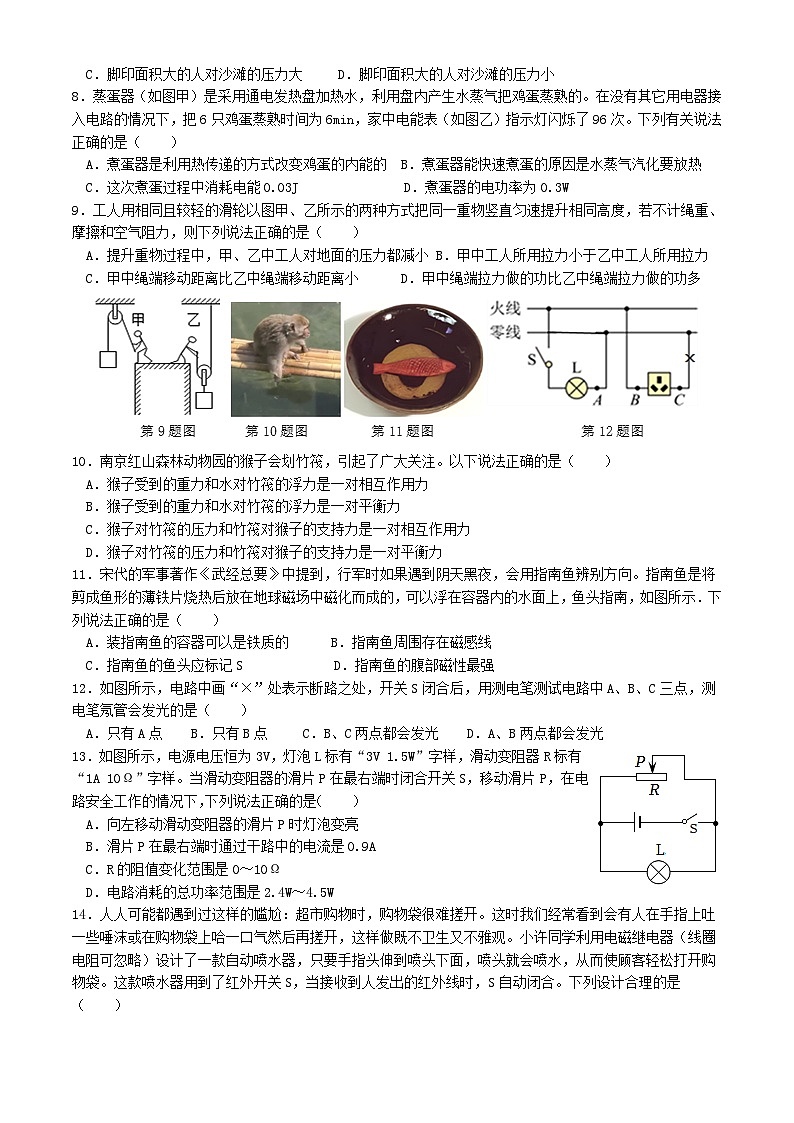 2024年江苏省常州市武进区前黄初级中学等校中考二模考试物理试题第2页