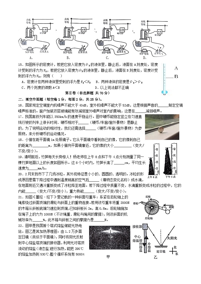2024年江苏省常州市武进区前黄初级中学等校中考二模考试物理试题第3页