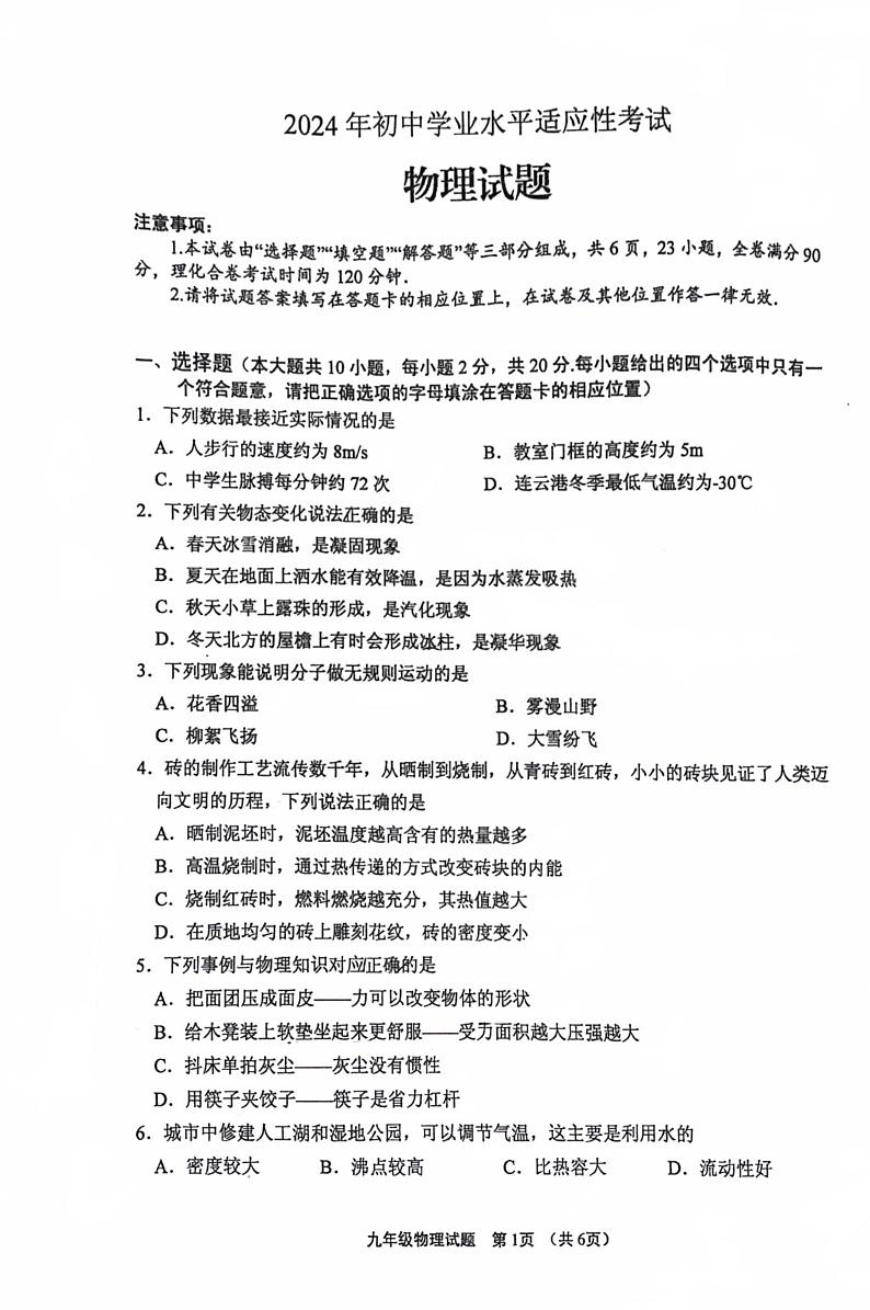 2024年江苏省连云港市赣榆区中考二模物理试题01