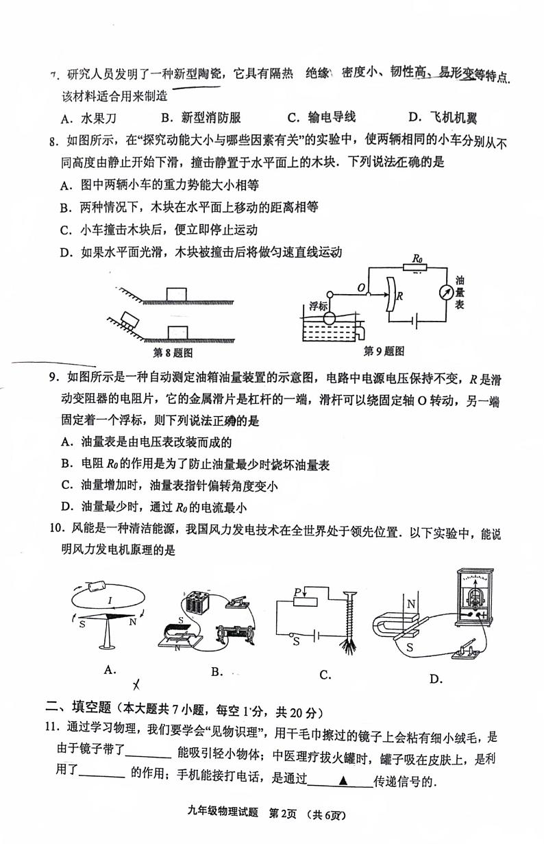 2024年江苏省连云港市赣榆区中考二模物理试题02