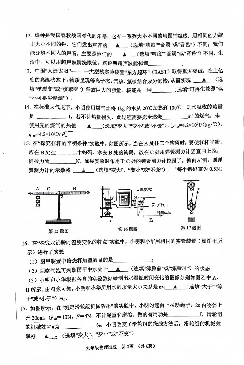 2024年江苏省连云港市赣榆区中考二模物理试题03