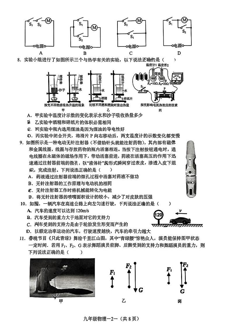 2024年江苏省无锡市惠山区中考三模考试物理试题02