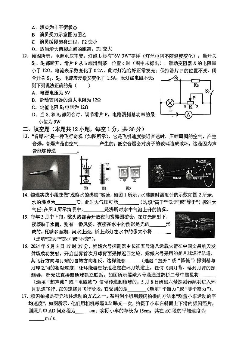 2024年江苏省无锡市惠山区中考三模考试物理试题03
