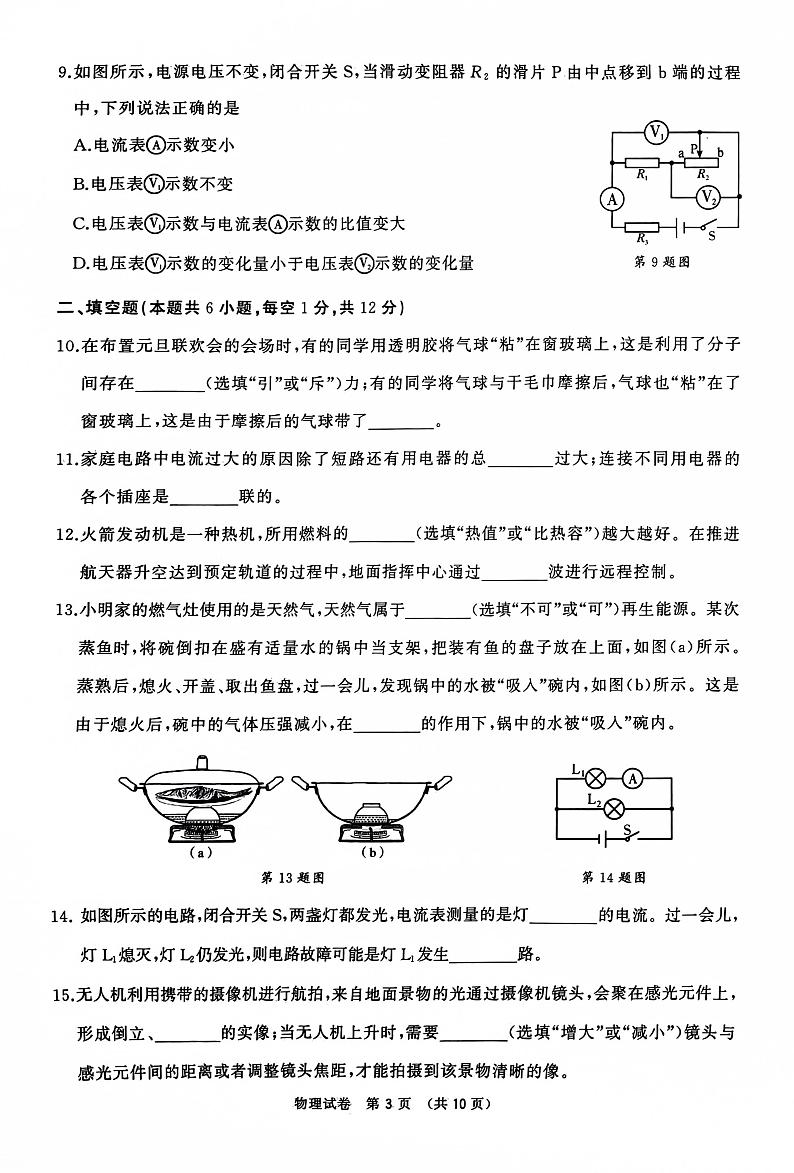 2024年辽宁省大连市中考物理二模试卷第3页