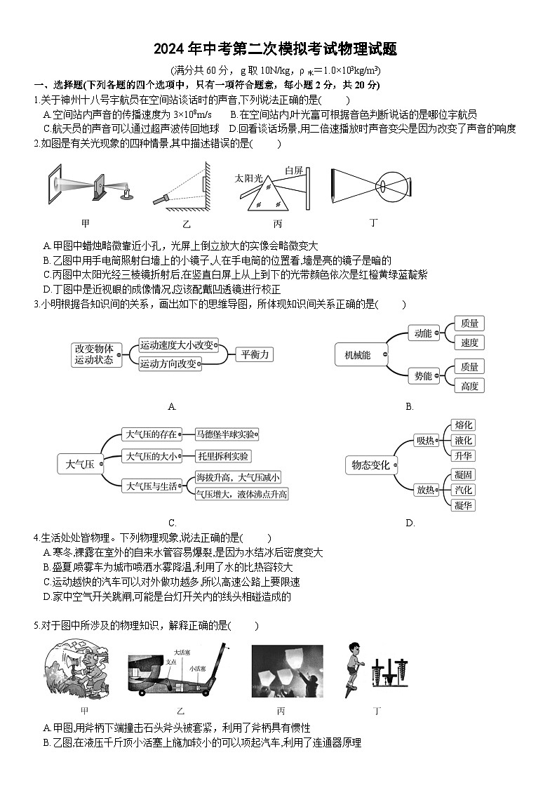 2024年山东省济宁市任城区中考第二次模拟考试物理试题第1页