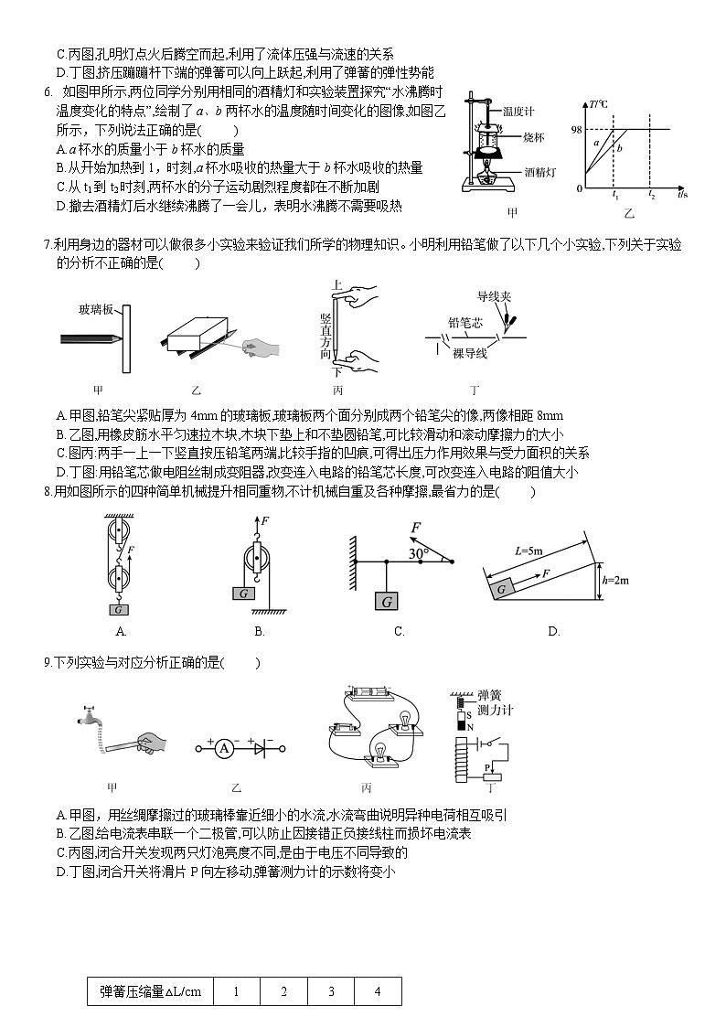 2024年山东省济宁市任城区中考第二次模拟考试物理试题第2页
